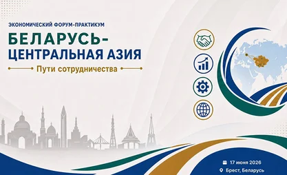 Brest to host economic forum on Belarus-Central Asia cooperation