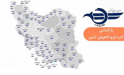 Iran opens airspace to global aviation; restores domestic and international flights