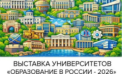 Exhibition “Education in Russia – 2026” to be held in four cities of Kyrgyzstan