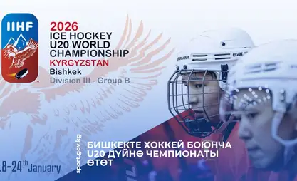 Bishkek to host U-20 Ice Hockey World Championship