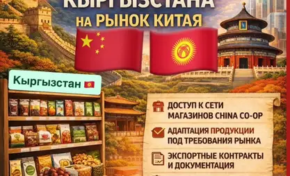 Program presentation on Chinese market to be held in Bishkek