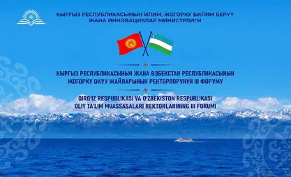 Issyk-Kul to host rectors' forum of Kyrgyzstan and Uzbekistan