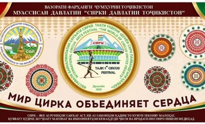 Tajikistan to host first-ever international circus festival
