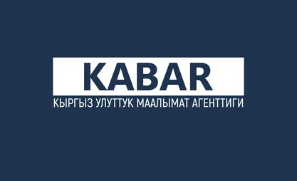 Kabar Agency is one of most influential information resources in Kyrgyzstan - scientific research