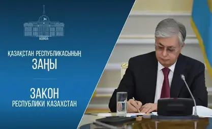 President Tokayev ratifies Kazakhstan-Kyrgyzstan agreement on mutual protection of investments