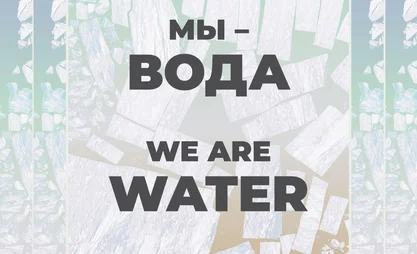 WE ARE WATER.jpg