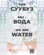 WE ARE WATER.jpg