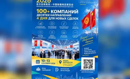 Bishkek to host exhibition featuring over 100 Chinese companies