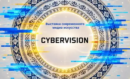 Cybervision 2026 contemporary art exhibition to open in Bishkek