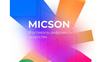 Digital Art Festival to be held in Bishkek