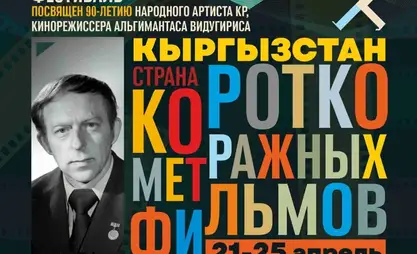 Short Film Festival: More than 900 directors gather in Bishkek