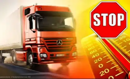 Kyrgyzstan bans trucks's movement over 18 tons from June 1