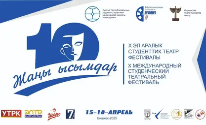 10th Student Theatre Festival kicks off in Bishkek