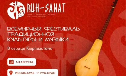 Issyk-Kul to host World Festival of Traditional Music