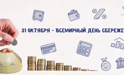 World Savings Day 2025 campaign kicks off in Kyrgyzstan