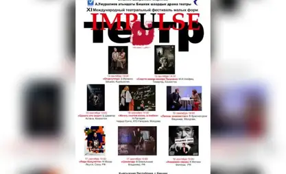 Bishkek to host the 11th International IMPULSE Festival