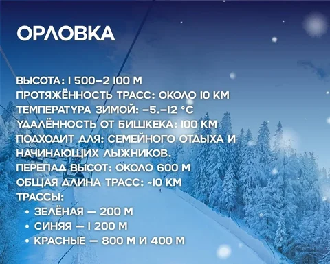 orlovka.jpg