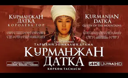 Academic conference in Paris discuss Kurmanjan Datka film